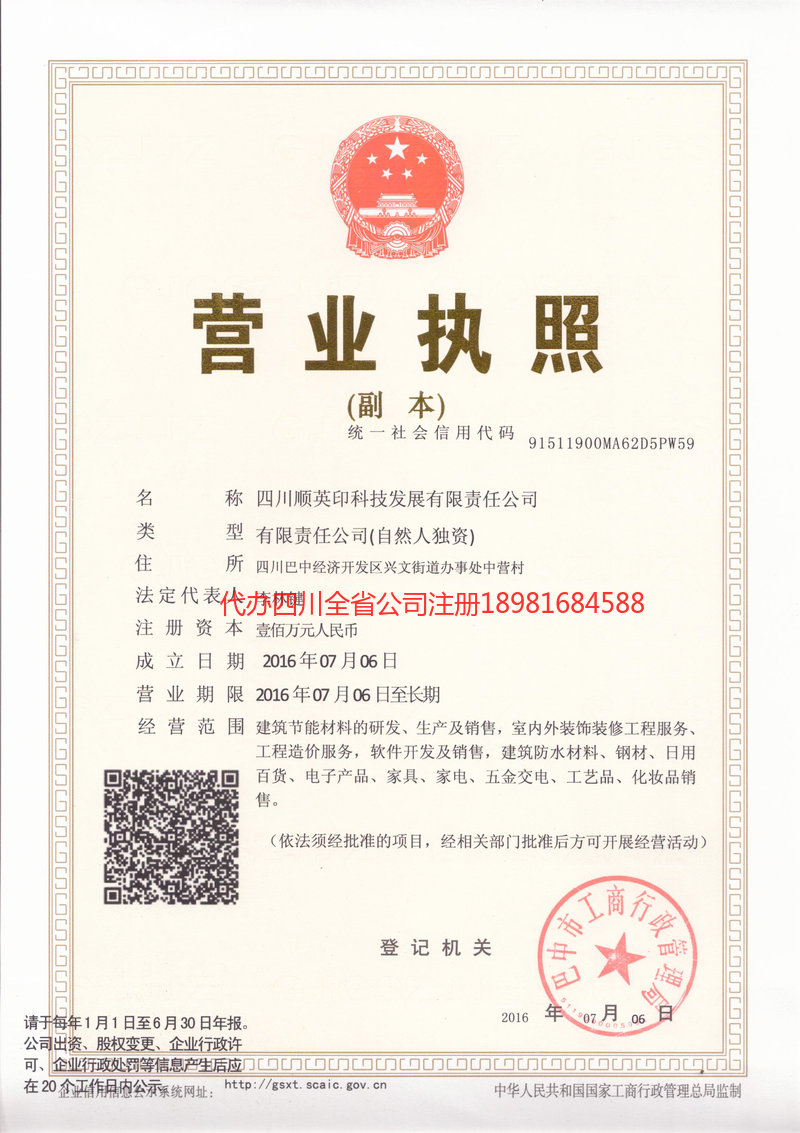 邛崃邛崃順英印科技发展有限责任公司