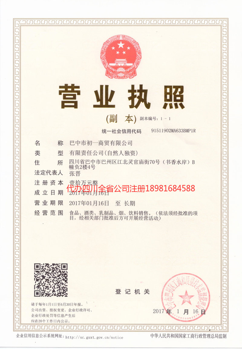 邛崃邛崃初一商贸有限公司