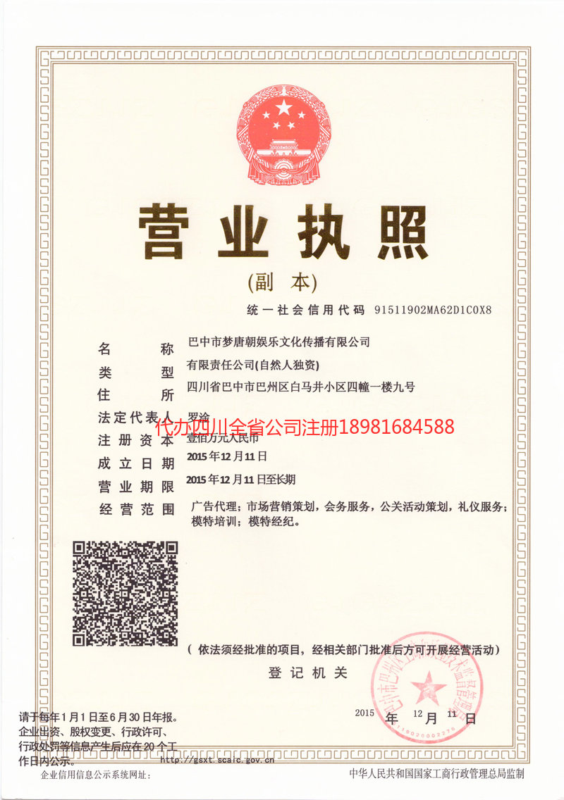 邛崃邛崃梦唐朝娱乐文化传播有限公司