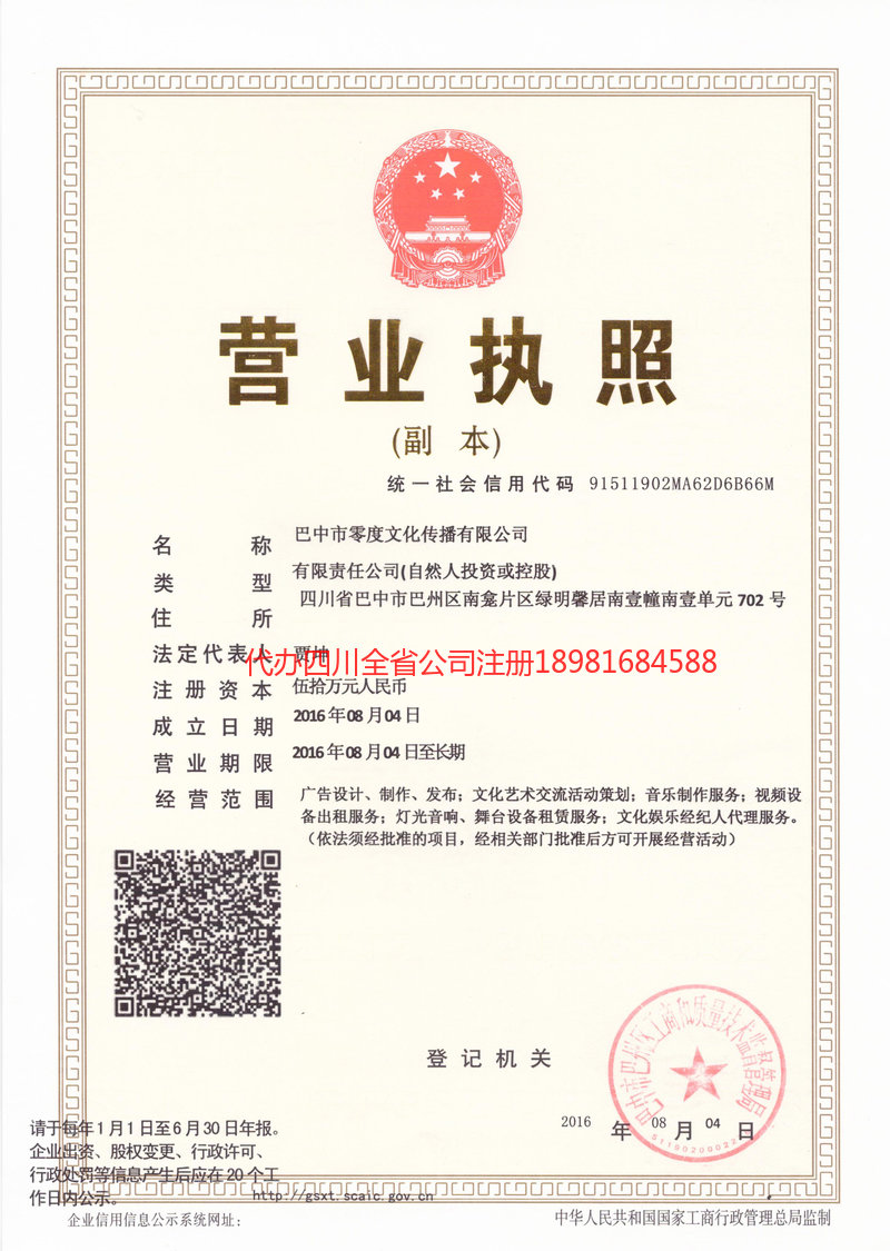 邛崃邛崃零度文化传播有限公司