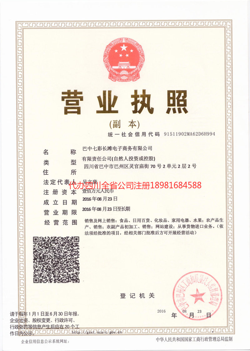 邛崃邛崃七彩长滩电子商务有限公司