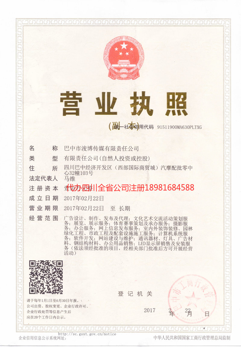 邛崃邛崃浚博传媒有限责任公司