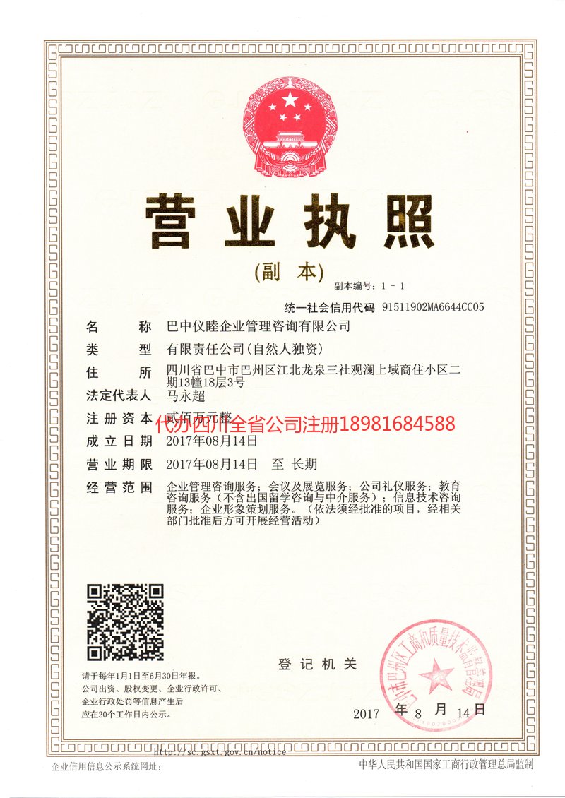 邛崃邛崃仪睦企业管理咨询有限公司