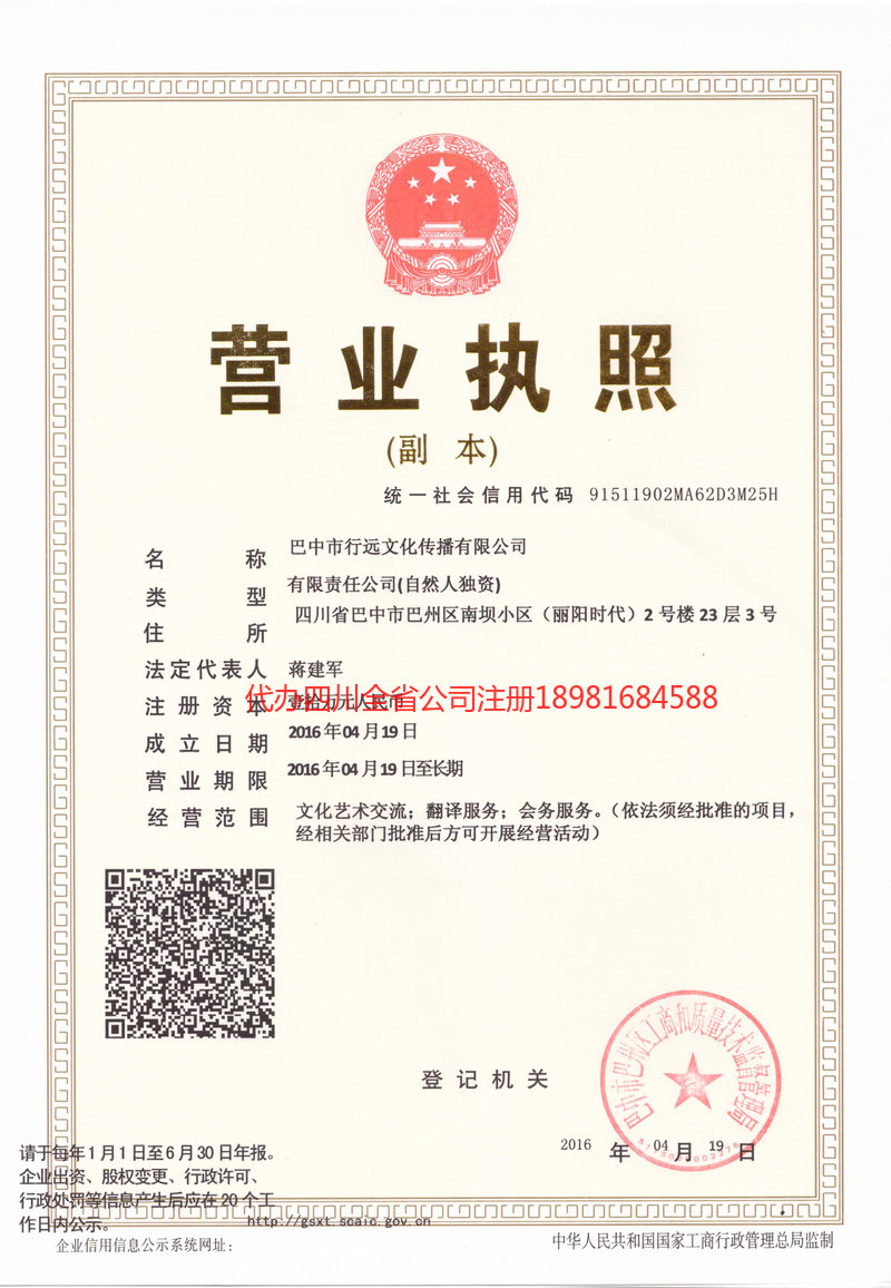 邛崃邛崃行远文化传播有限公司