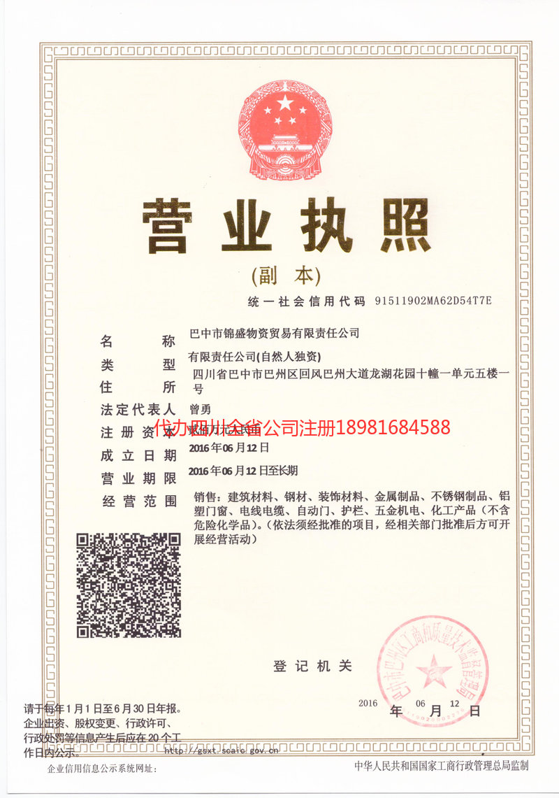 邛崃邛崃锦盛物资商贸有限责任公司