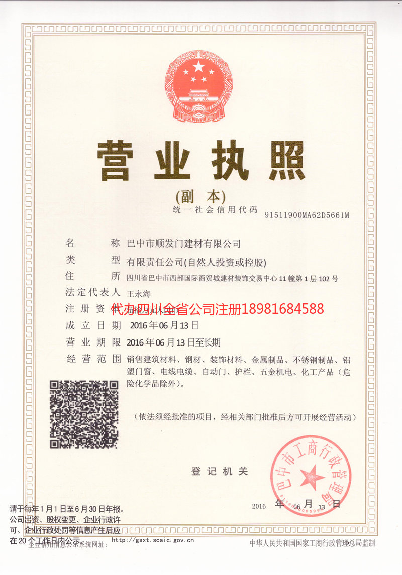 邛崃邛崃顺发门建材有限公司