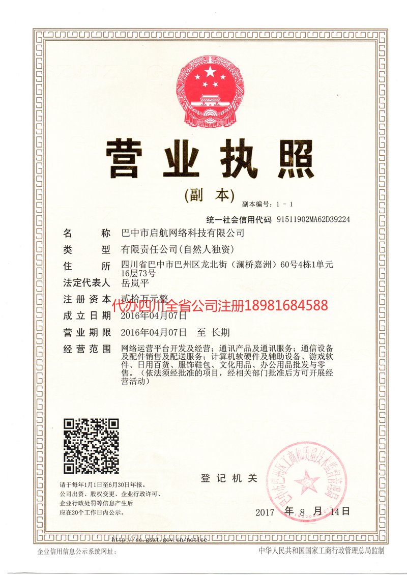 邛崃邛崃启航网络科技有限公司