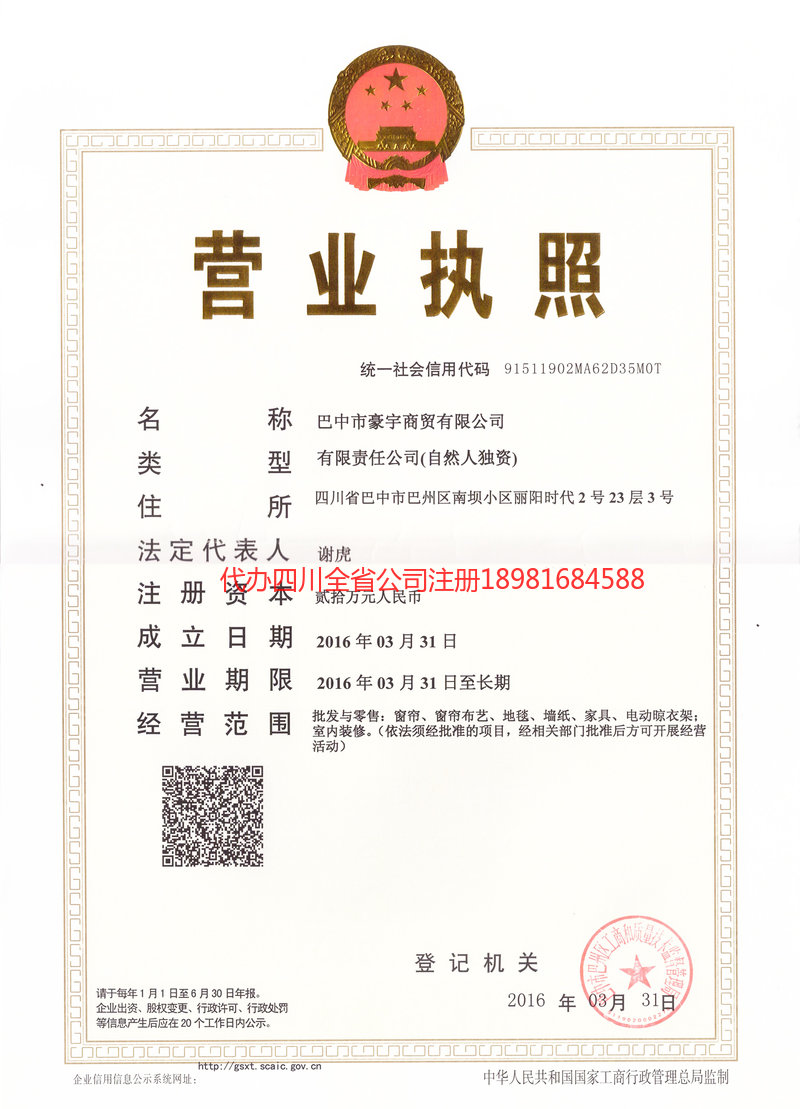 邛崃邛崃豪宇商贸有限公司