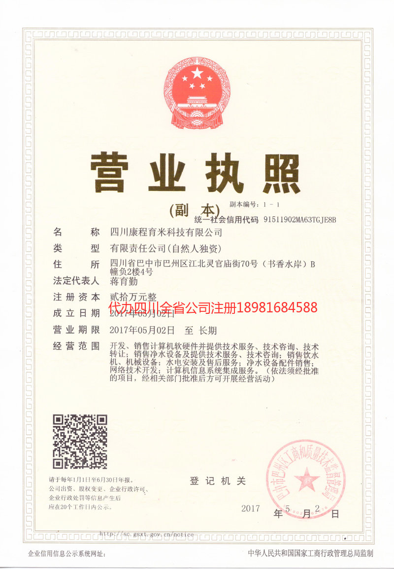 邛崃邛崃康程育米科技有限公司