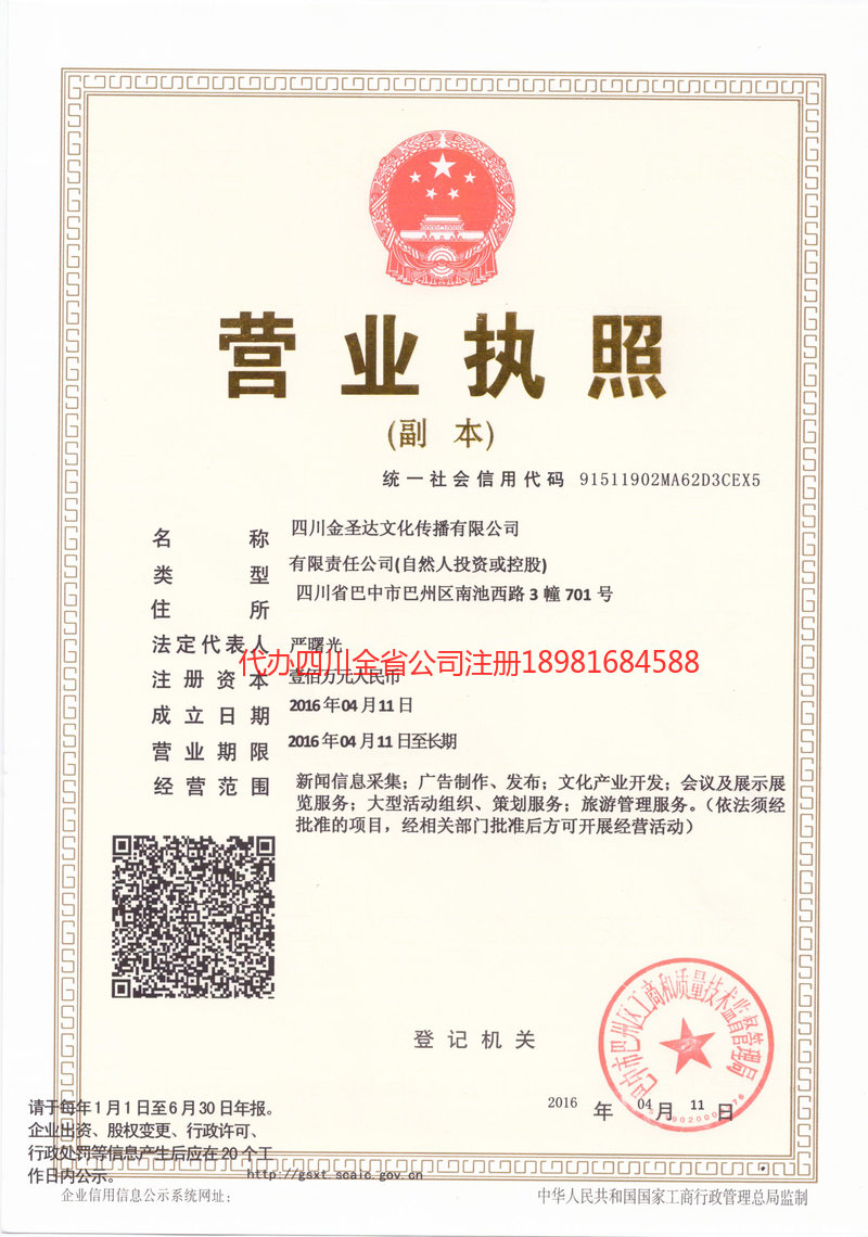 邛崃邛崃金圣达文化传播有限公司