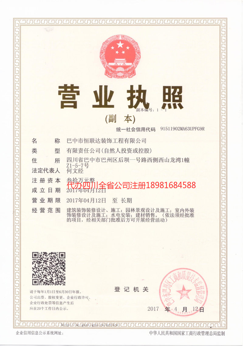 邛崃邛崃恒联达装饰工程有限公司