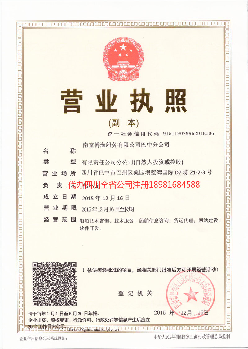 邛崃邛崃博海船务有限公司