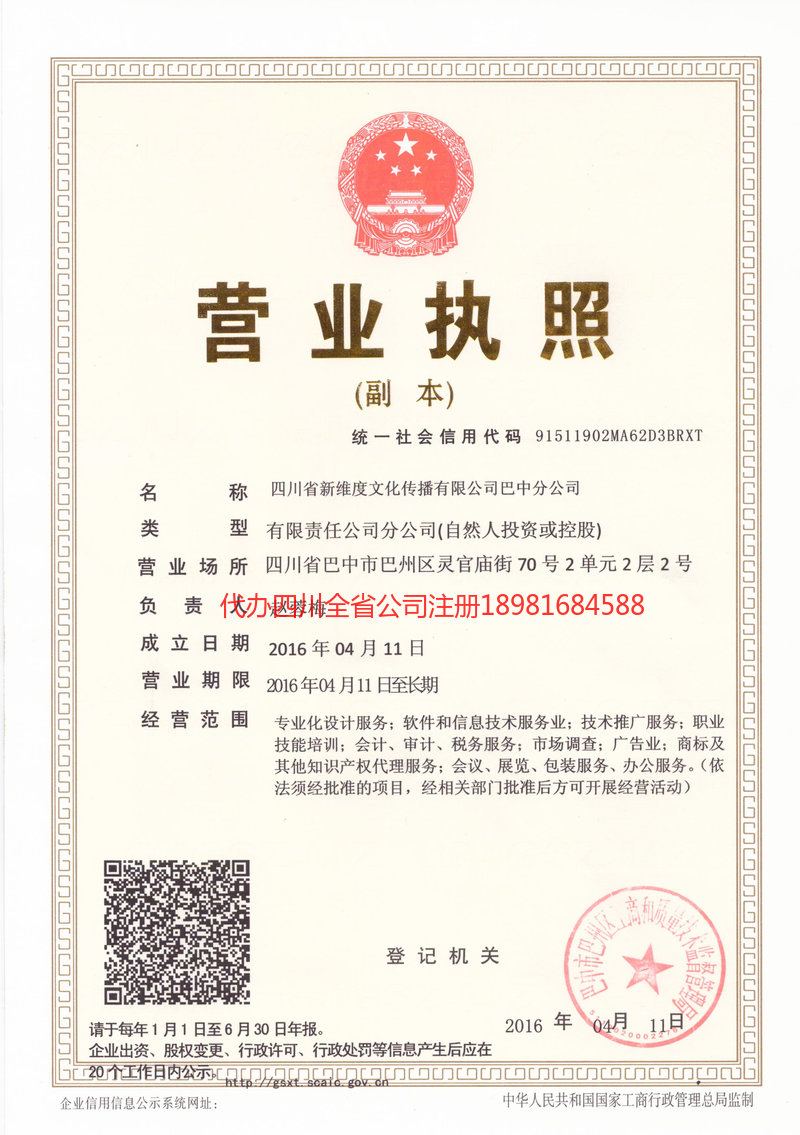 邛崃邛崃新维度文化传播有限公司