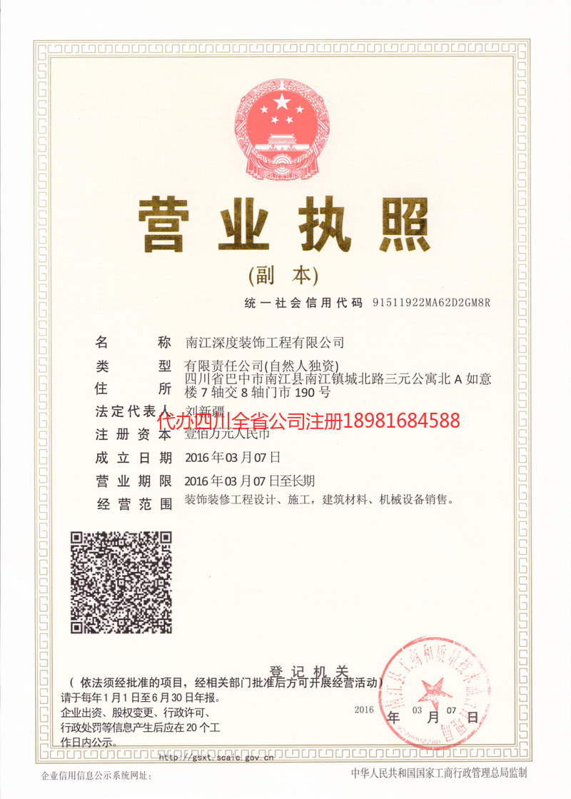 邛崃邛崃深度装饰工程有限公司