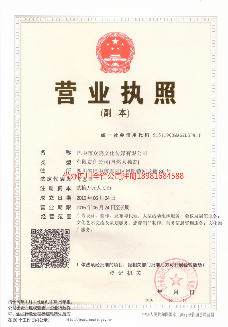 邛崃邛崃众晓文化传媒有限公司