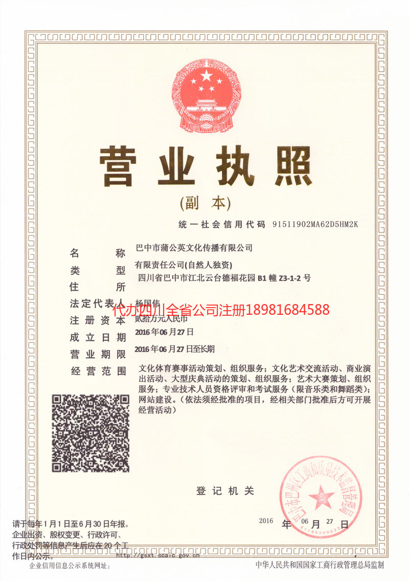 邛崃邛崃蒲公英文化传播有限公司