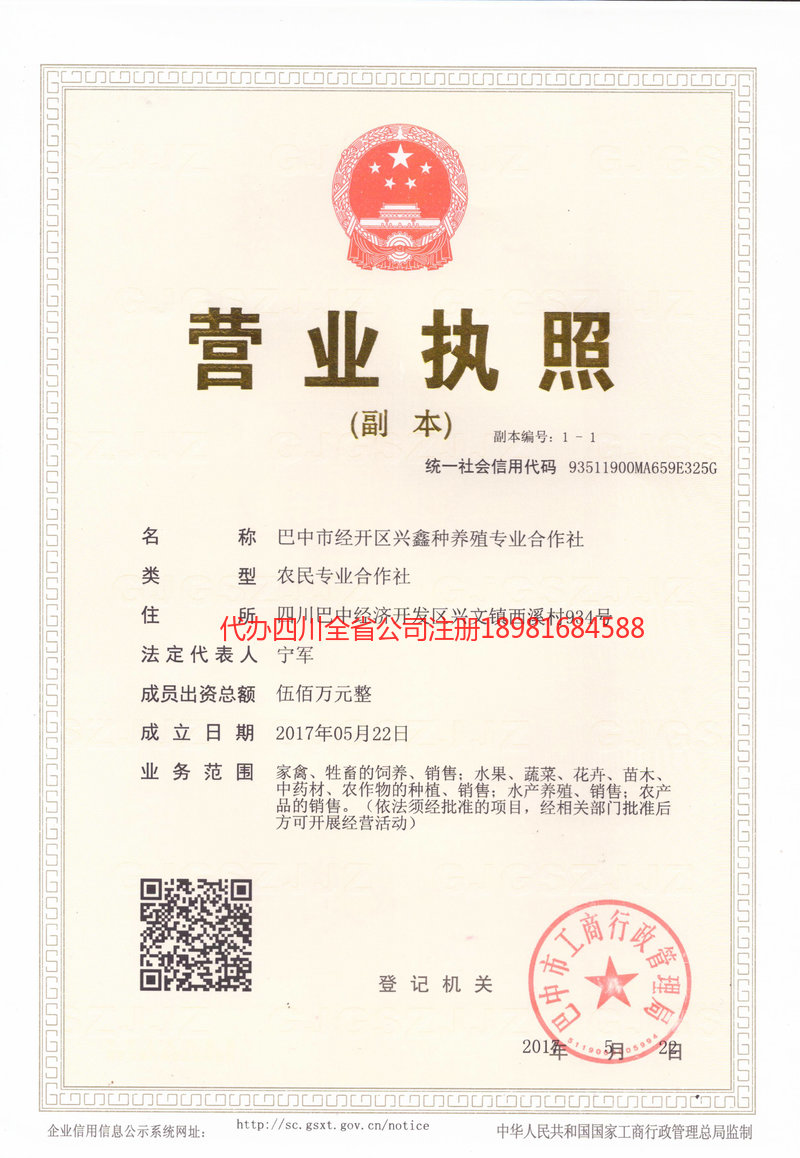 邛崃邛崃兴鑫种养殖专业合作社