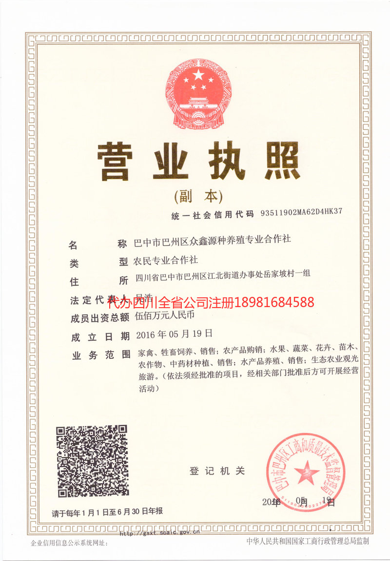 邛崃邛崃众鑫源种养殖专业合作社