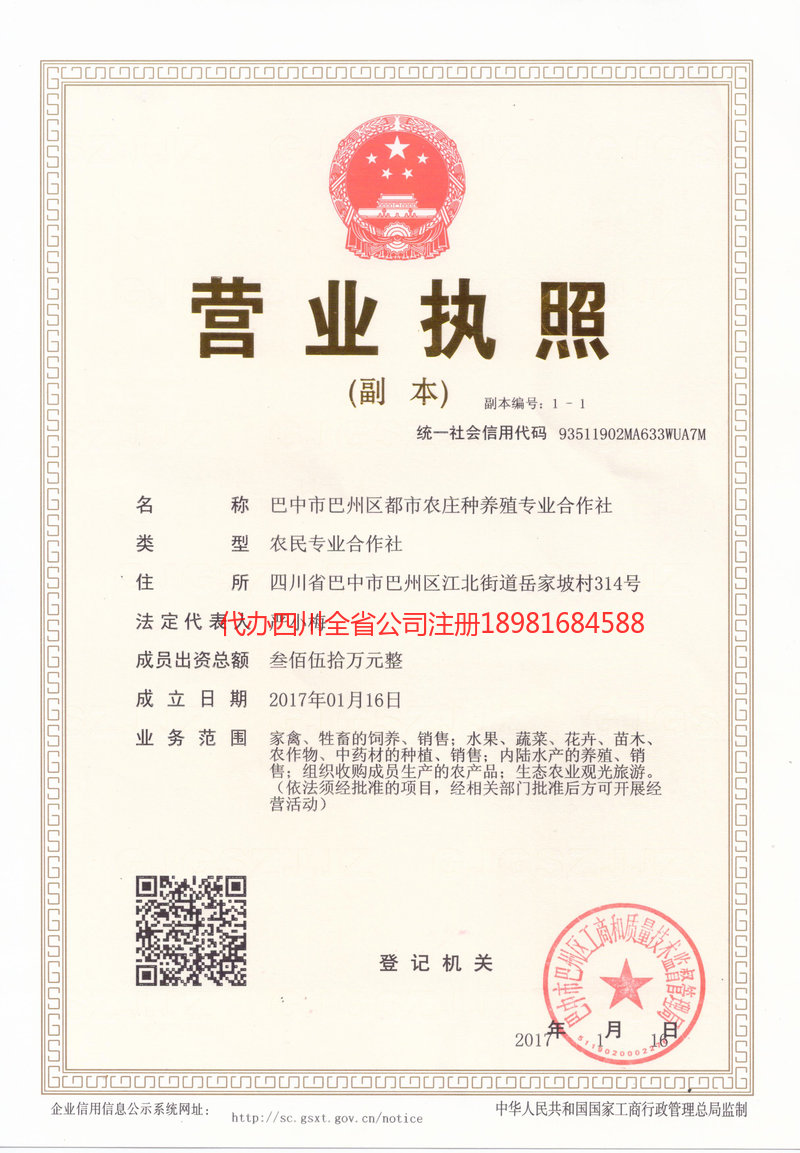 邛崃邛崃都市农庄种养殖专业合作社