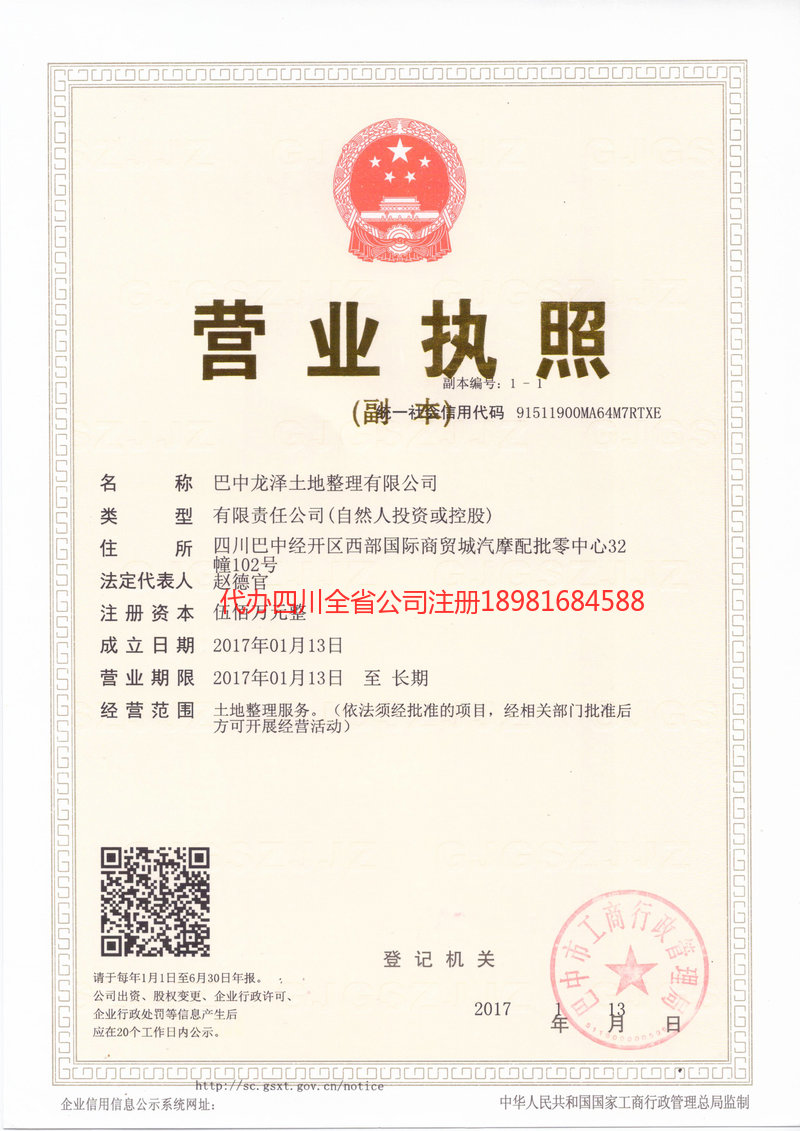 邛崃邛崃龙泽土地整理有限公司