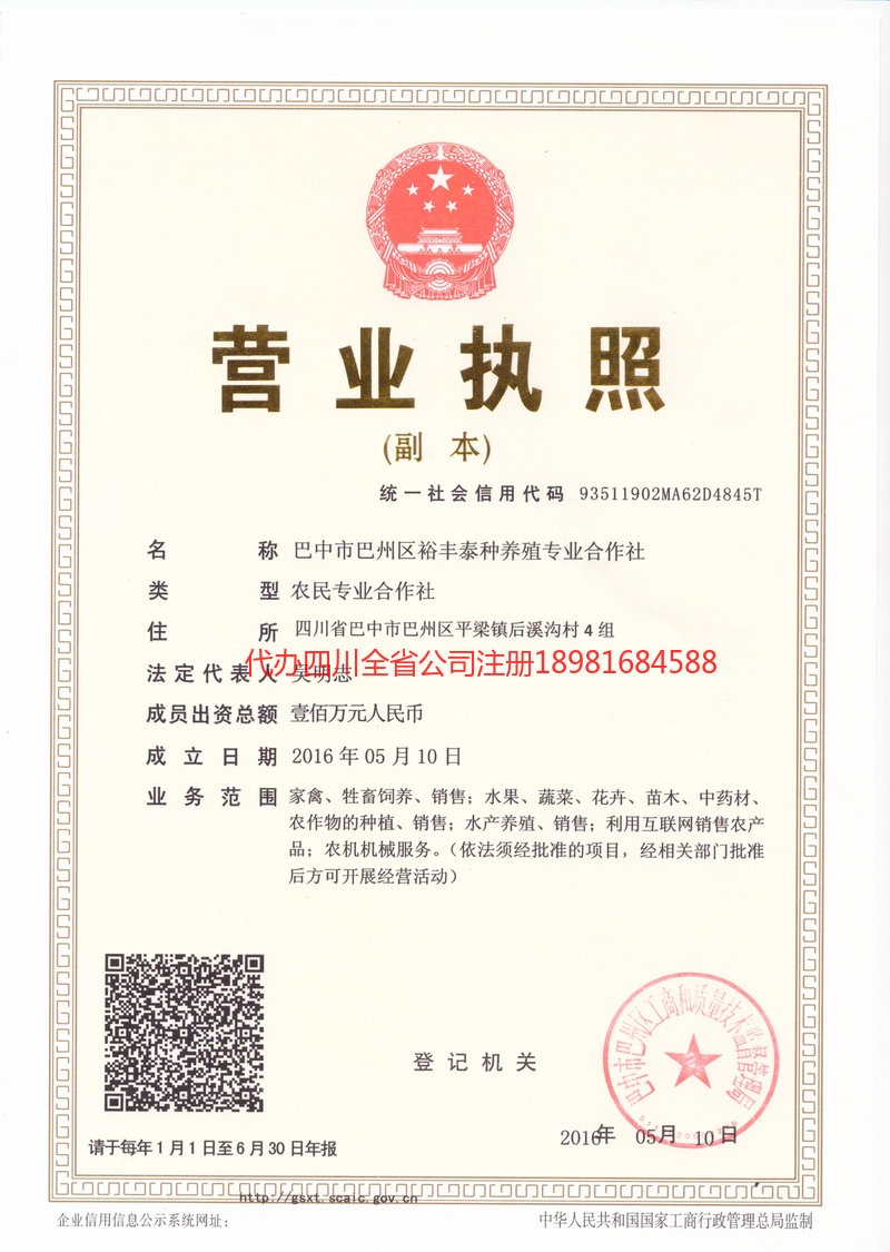 邛崃邛崃裕丰泰种养殖专业合作社