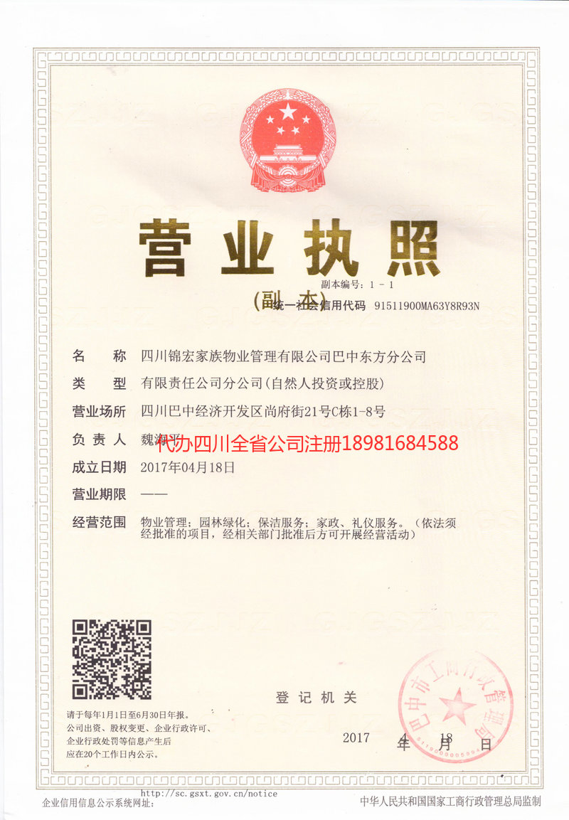 邛崃邛崃锦宏家族物业管理有限公司